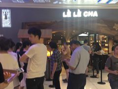 -LELECHA乐乐茶(上海五角场万达广场店)