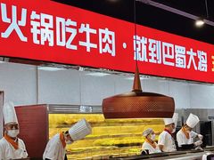 -巴蜀大将火锅(太原旗舰店)