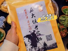 -麻大侠老火锅(巴国城店)