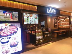 -谷田稻香·砂锅菜(川沙百联店)