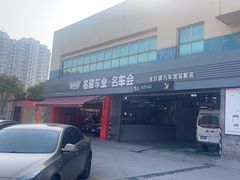 -名骏车业(园区星明店)