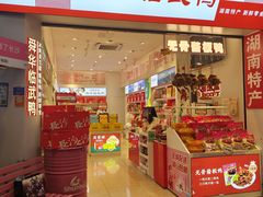 -舜华临武鸭·湖南零食特产(三王街店)