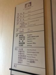点击看大图 -北京怡德医院妇儿健康中心