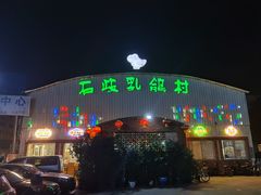 门面-石岐乳鸽村(桥观坊南四巷店)