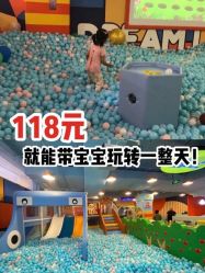 -绿野星空儿童乐园