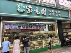 -紫光园清真北京小吃(广渠门内店)