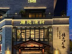 -稻香海鲜饭店(第一国际店)