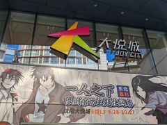 -大悦城(沈阳中街店)