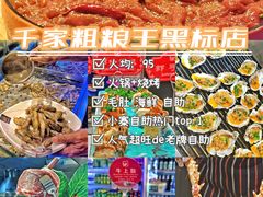 -千家粗粮王(MOMOPARK店)