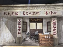 -民信老铺(双皮奶博物馆店)