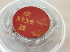 -花家怡园