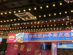 -大吉利·潮汕鲜牛肉火锅(西安店)