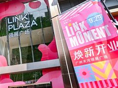 -天河领展广场