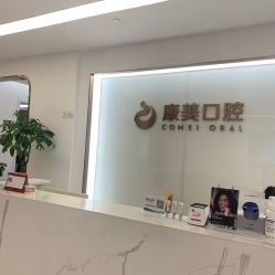 -南京康美美容医院·旗舰店