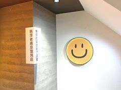 -韩萍老南京馄饨(河西万达店)