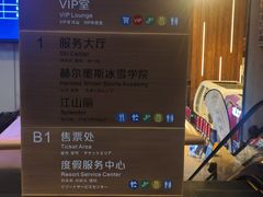 -富龙滑雪场