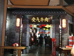 门面-受气牛肉·重庆耙牛肉(来福士店)