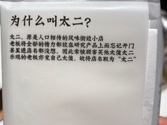 -太二酸菜鱼(沈阳万象城店)
