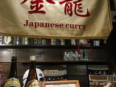 -金龙咖喱