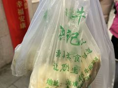 -清真·白记年糕(牛街北口店)