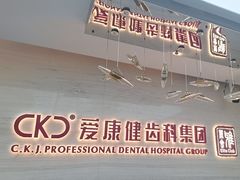 -希玛爱康健口腔(南山海岸城店)