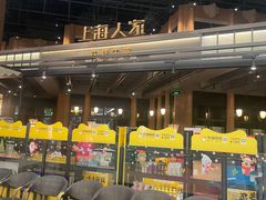 -上海人家花樣年华(虹口龙之梦店)