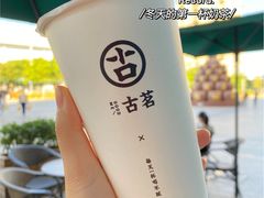 -古茗(湖里五缘湾天虹店)