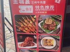 -金城宴兰州牛肉面(江湾阳光天地店)