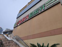 -七欣天香辣蟹火锅(无锡金太湖国际城店)