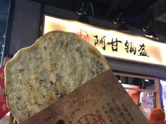 -阿甘锅盔(中关村食宝街店)