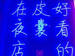 -本色.小马哥烧烤(五一路总店)