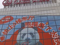 -万达广场(菏泽牡丹店)