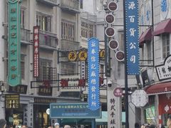 -福合埕牛肉火锅(长平国新店)