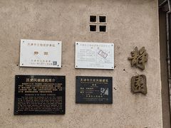 -静园(和平区)