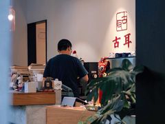 -古耳咖啡(北锣店)