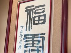 -北京老铺烤鸭(高新店)