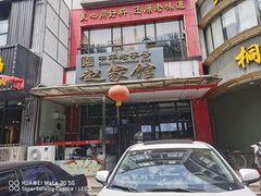 -赵家馆(燕山大街店)