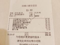 账单-汤城小厨•粤菜•靓汤(金宝街店)