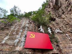 -红旗渠风景区