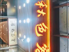 门面-秋色客家菜(南山店)