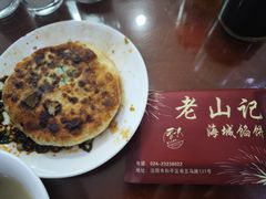 -老山记海城馅饼大酒店(振兴小区店)