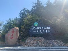 -江南天池