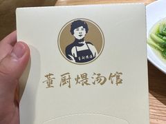 -董厨煨汤馆(车站路店)