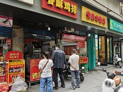 -香酥鸡排(京汉大道店)
