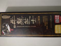 半熟芝士巧克力味-好利来(桂林路店)