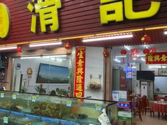 -滑记海鲜饭店·老字号(海鲜街店)