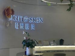 -轻辰医美