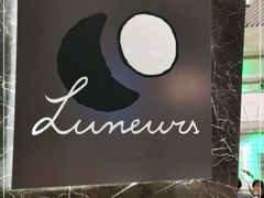 -LUNEURS月乐诗·法式冰淇淋(环贸店)