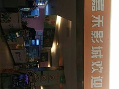 -橙天嘉禾影城(沈阳亿丰店)