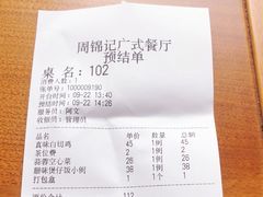 -周锦记广式餐厅(格林生活坊2期店)